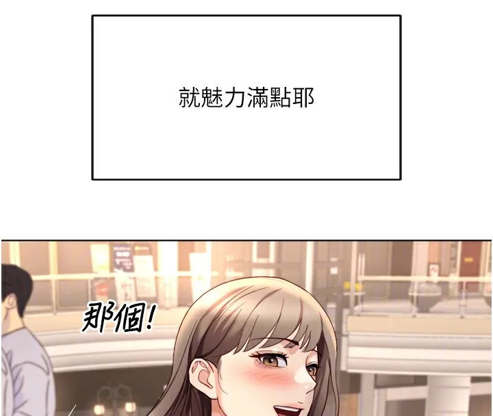 鲁蛇社畜的金手指-第45話-自信的女人最誘人! - 图片 110