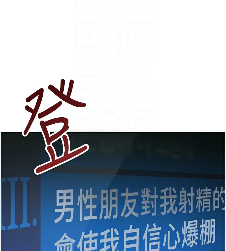 鲁蛇社畜的金手指-第45話-自信的女人最誘人! - 图片 125