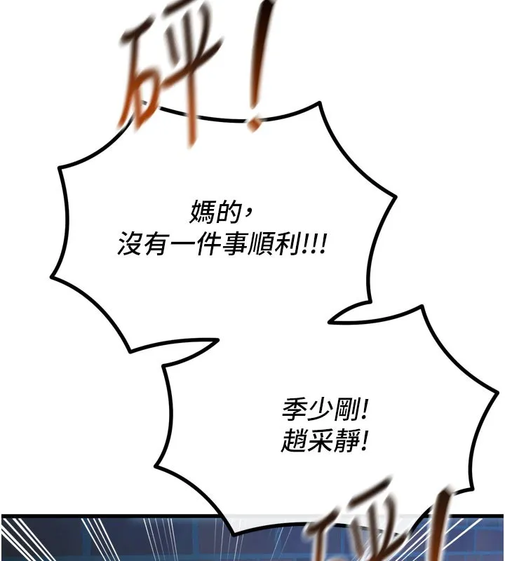 惡次人生第49話-虐待狂的報復