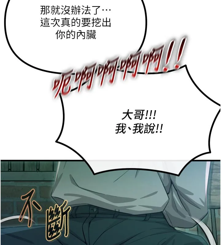 惡次人生第49話-虐待狂的報復