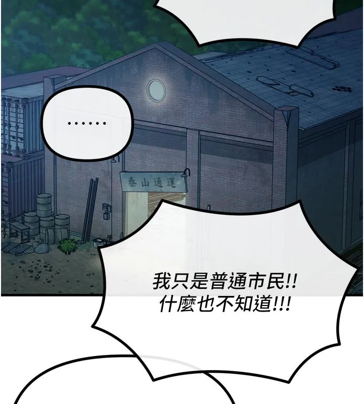 恶次人生-第49話-虐待狂的報復 - 图片 67