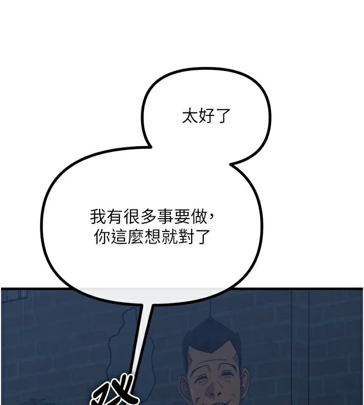 惡次人生第49話-虐待狂的報復