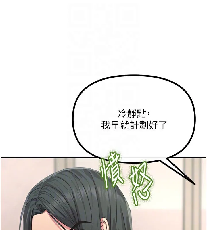 惡次人生第49話-虐待狂的報復