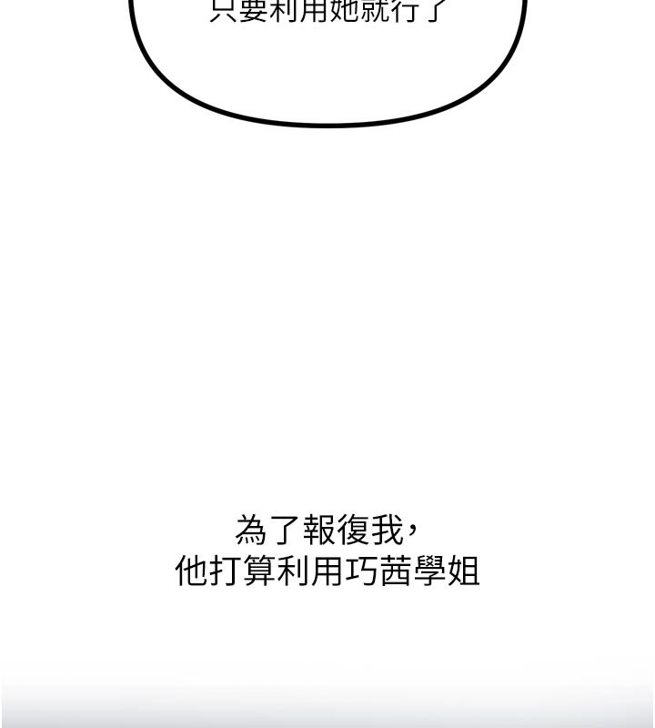 恶次人生第49話-虐待狂的報復