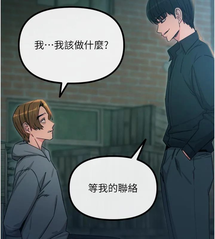 惡次人生第49話-虐待狂的報復