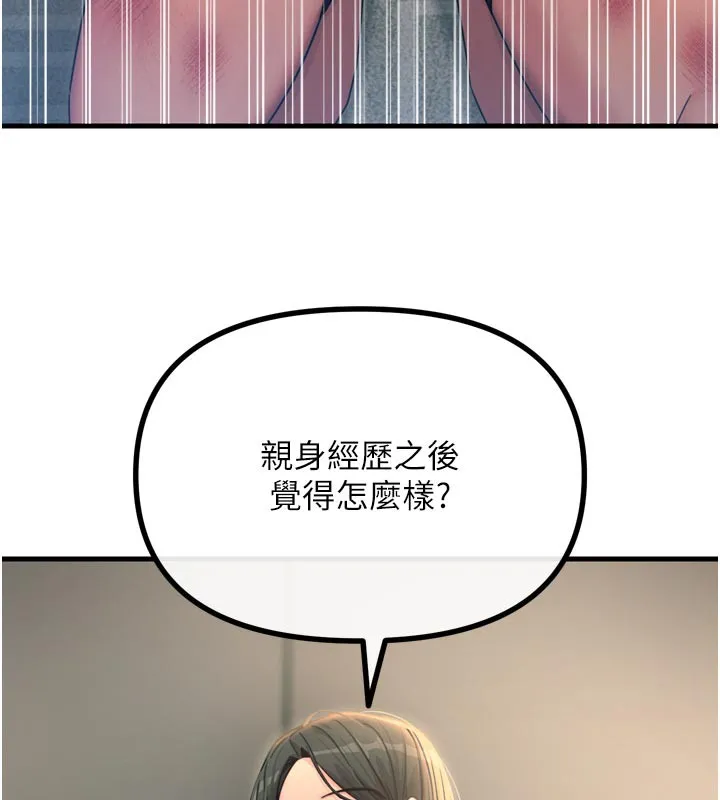 恶次人生-第49話-虐待狂的報復 - 图片 132