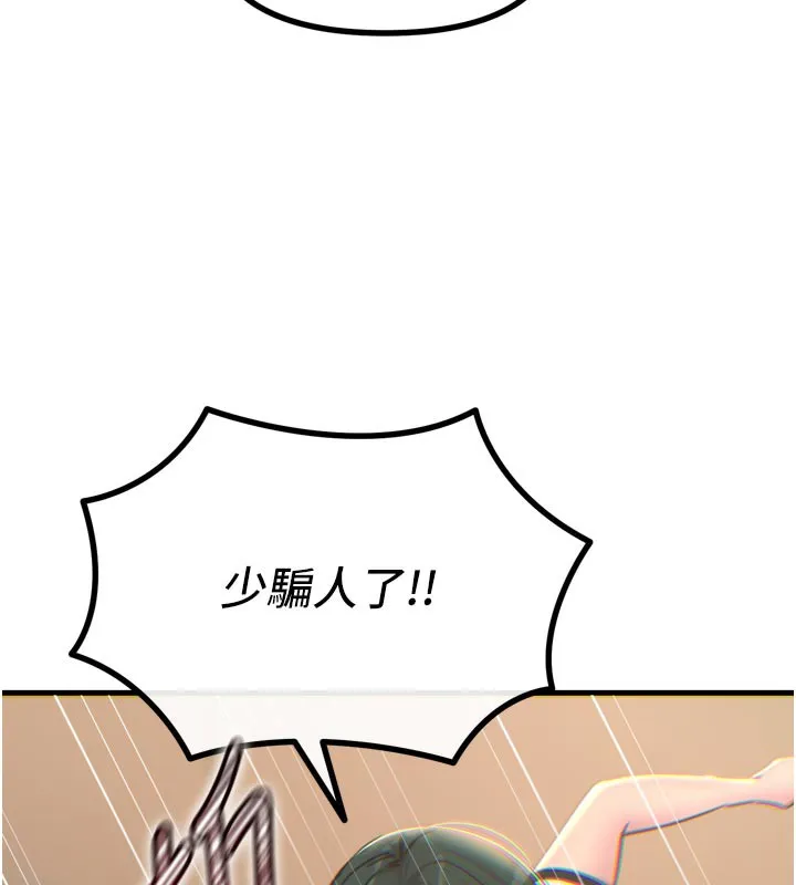 惡次人生第49話-虐待狂的報復