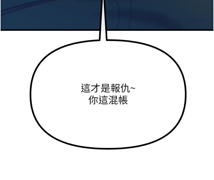 恶次人生第49話-虐待狂的報復