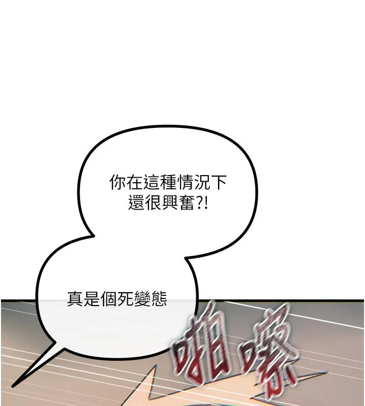 恶次人生-第49話-虐待狂的報復 - 图片 163