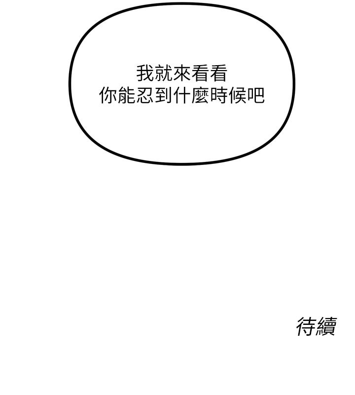 恶次人生第49話-虐待狂的報復