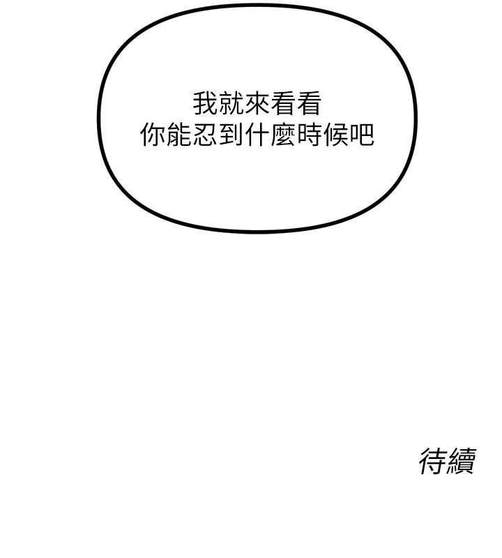 恶次人生-第49話-虐待狂的報復 - 图片 171