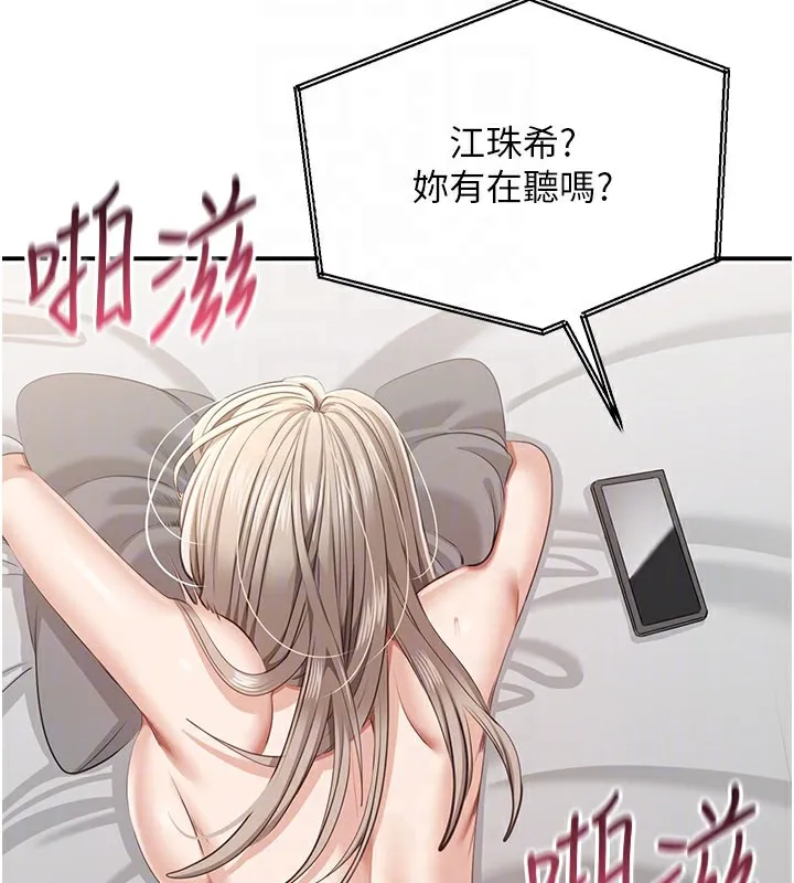 倒追游戏-第24話-打電話性愛直播 - 图片 146