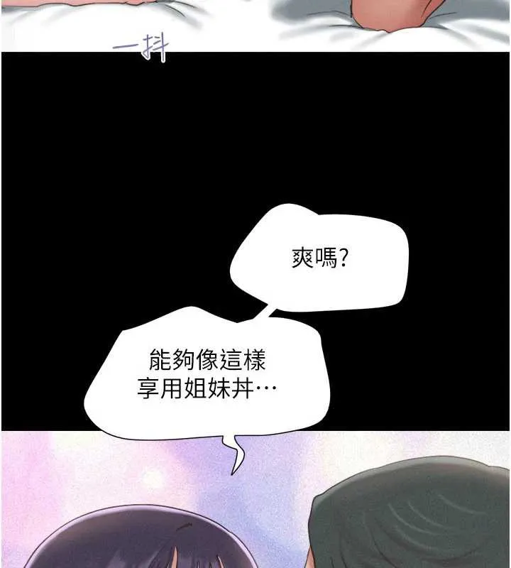 韶恩-第73話-沒人被冷落的3P - 图片 150