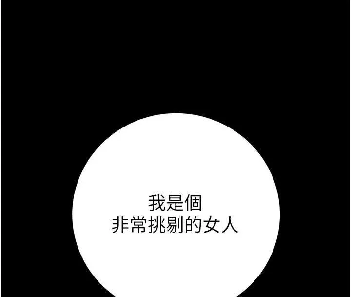掠夺行动-第79話-我是個危險的女人 - 图片 8