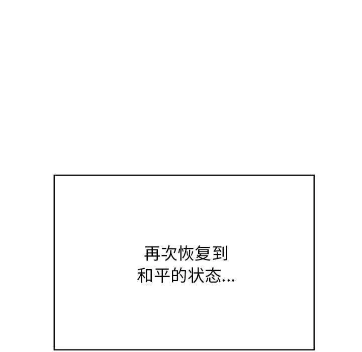 发小碰不得-第92話 - 图片 7