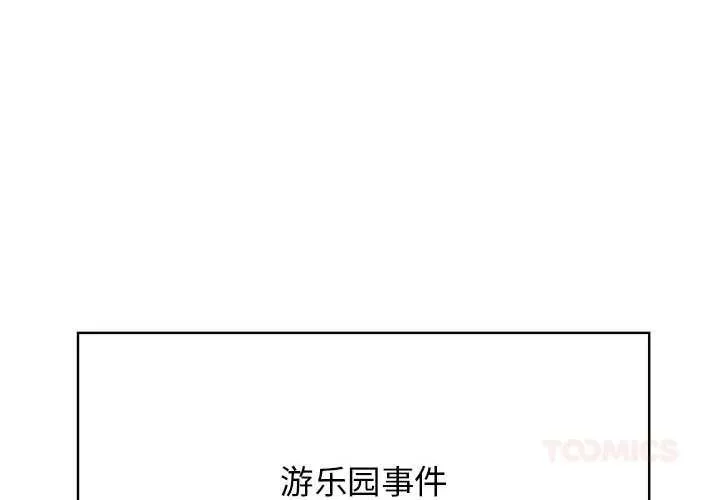 发小碰不得第92話