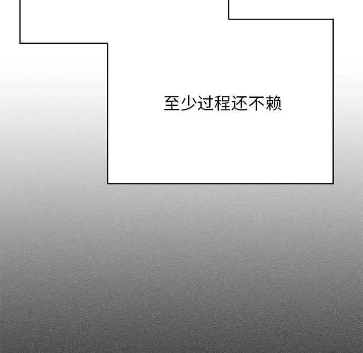发小碰不得-第92話 - 图片 11