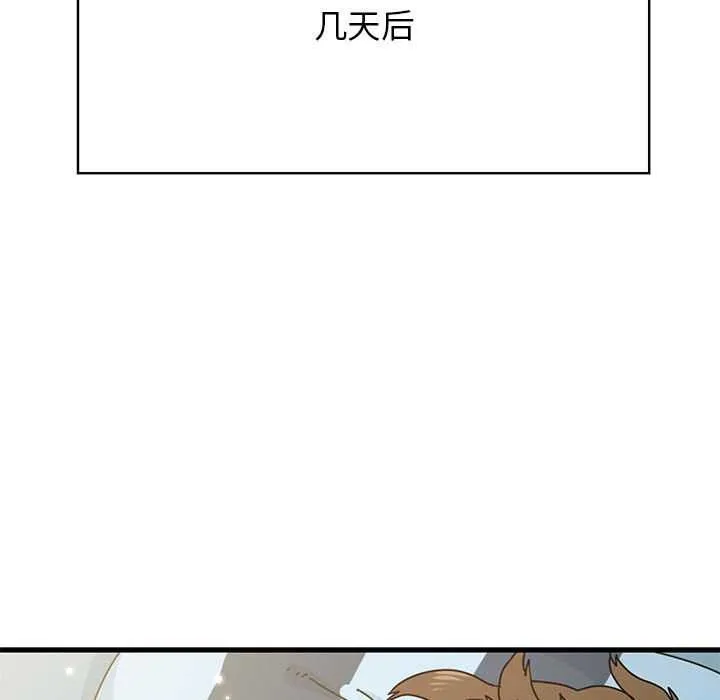 发小碰不得-第92話 - 图片 5