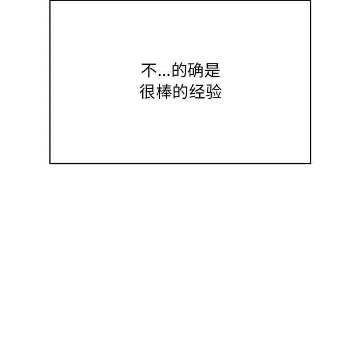 发小碰不得-第92話 - 图片 21