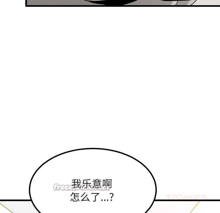 发小碰不得-第92話 - 图片 28