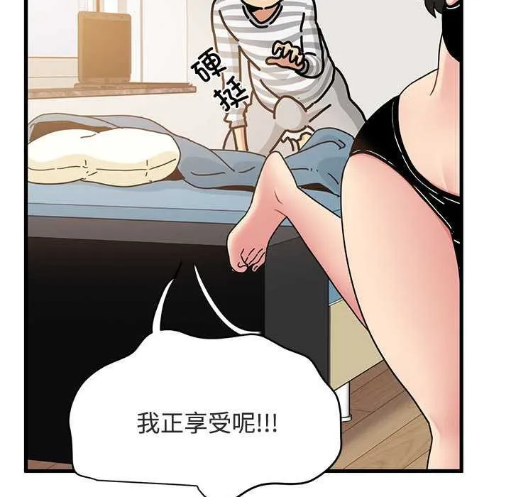 发小碰不得-第92話 - 图片 43