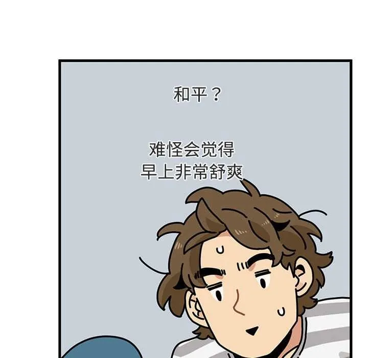 发小碰不得-第92話 - 图片 40