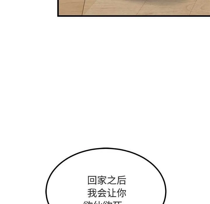 发小碰不得-第92話 - 图片 46