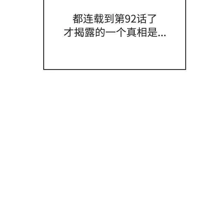 发小碰不得-第92話 - 图片 61