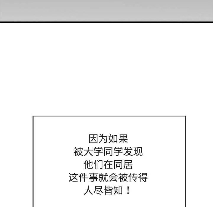 发小碰不得第92話
