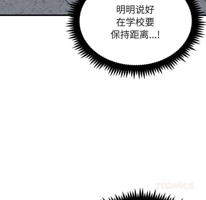 发小碰不得-第92話 - 图片 76