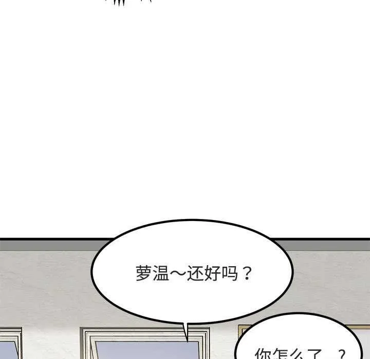 发小碰不得第92話