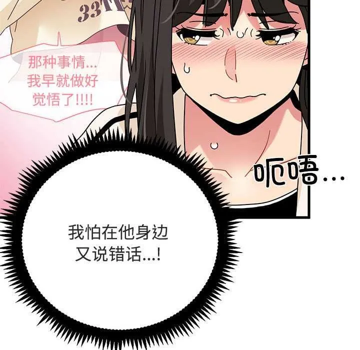 发小碰不得-第92話 - 图片 78