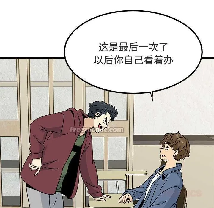 发小碰不得-第92話 - 图片 84