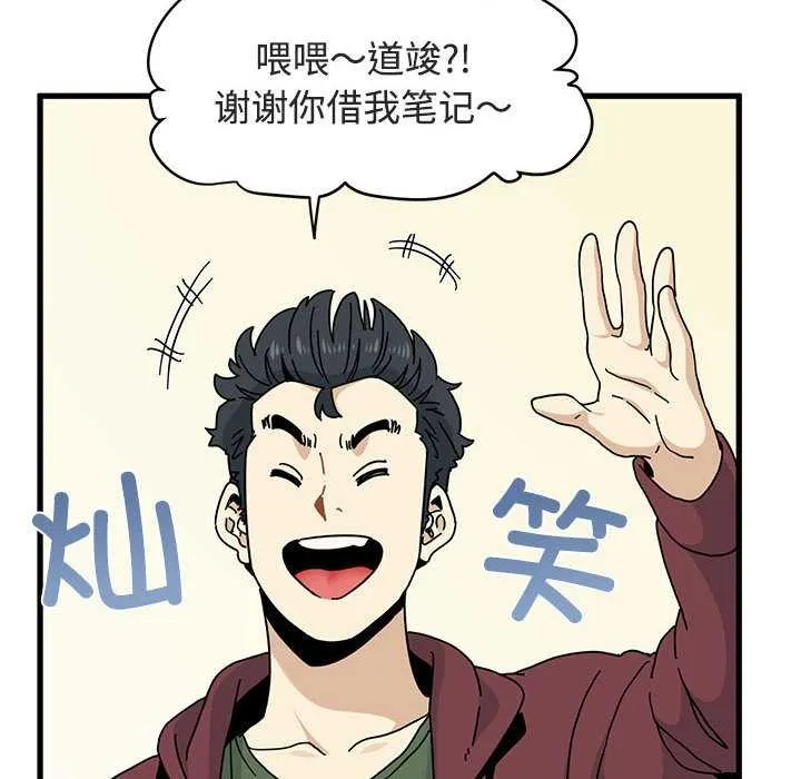 发小碰不得-第92話 - 图片 82