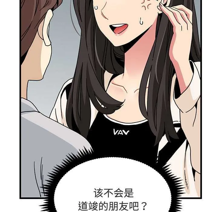 发小碰不得-第92話 - 图片 87