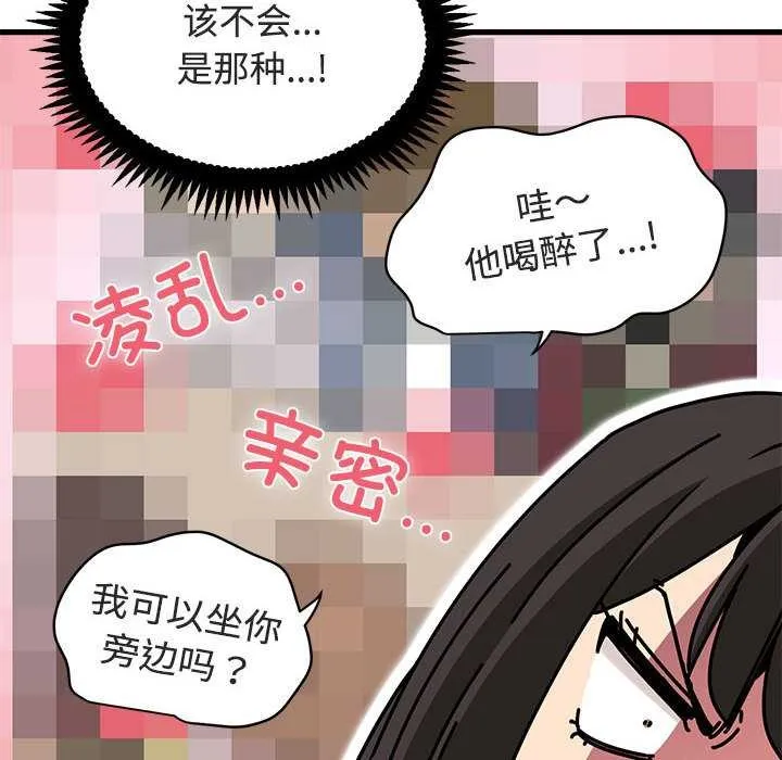 发小碰不得第92話