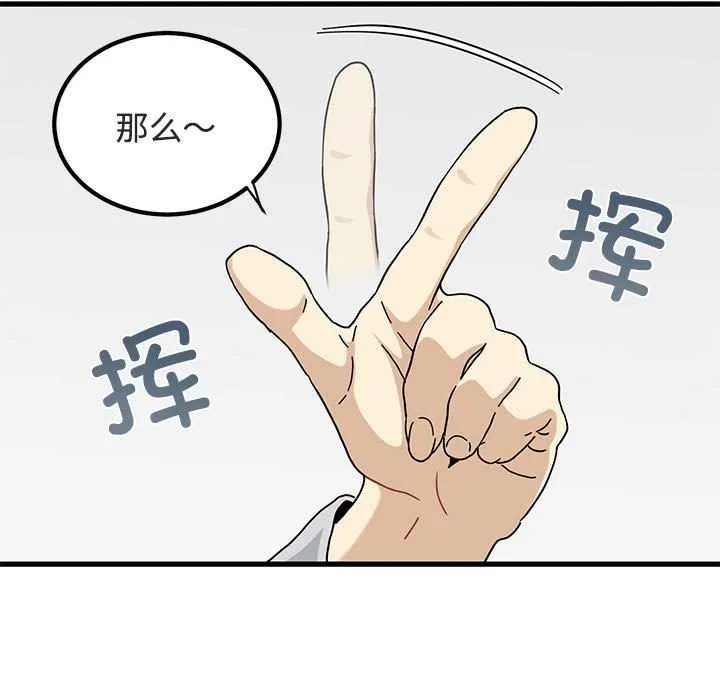 发小碰不得-第92話 - 图片 105