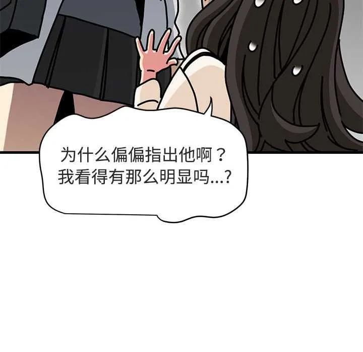 发小碰不得-第92話 - 图片 110