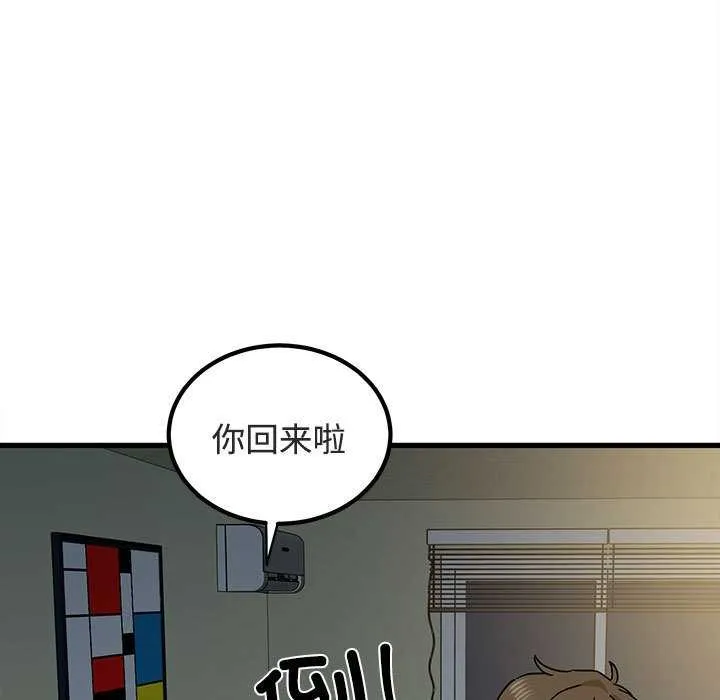 发小碰不得-第92話 - 图片 133