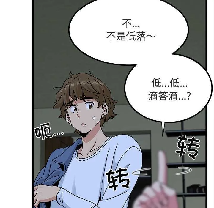 发小碰不得-第92話 - 图片 136