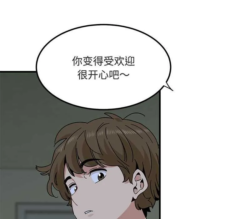 发小碰不得-第92話 - 图片 143