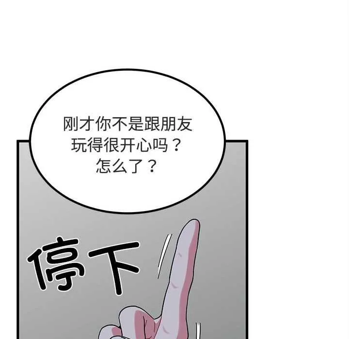 发小碰不得-第92話 - 图片 138