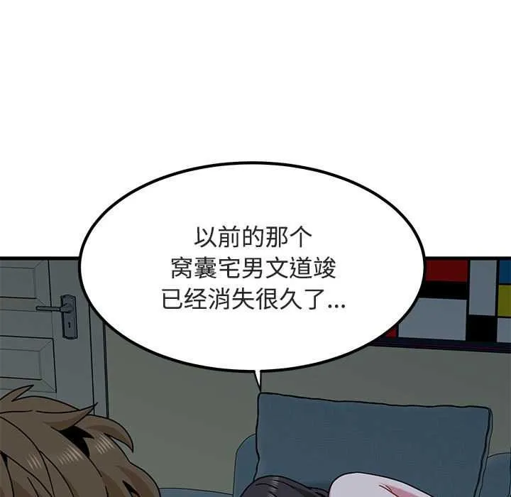 发小碰不得-第92話 - 图片 145