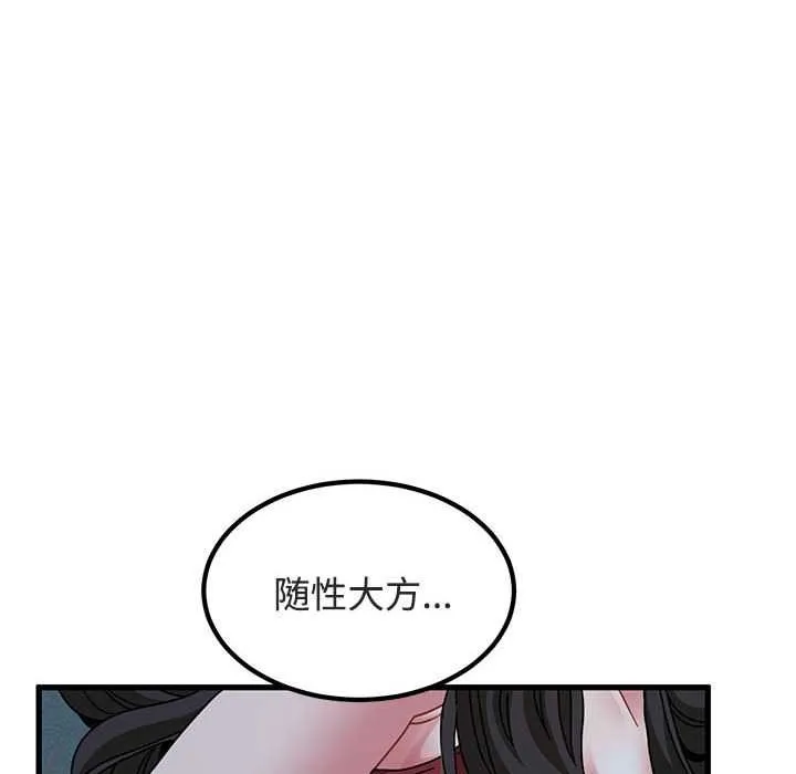 发小碰不得-第92話 - 图片 152