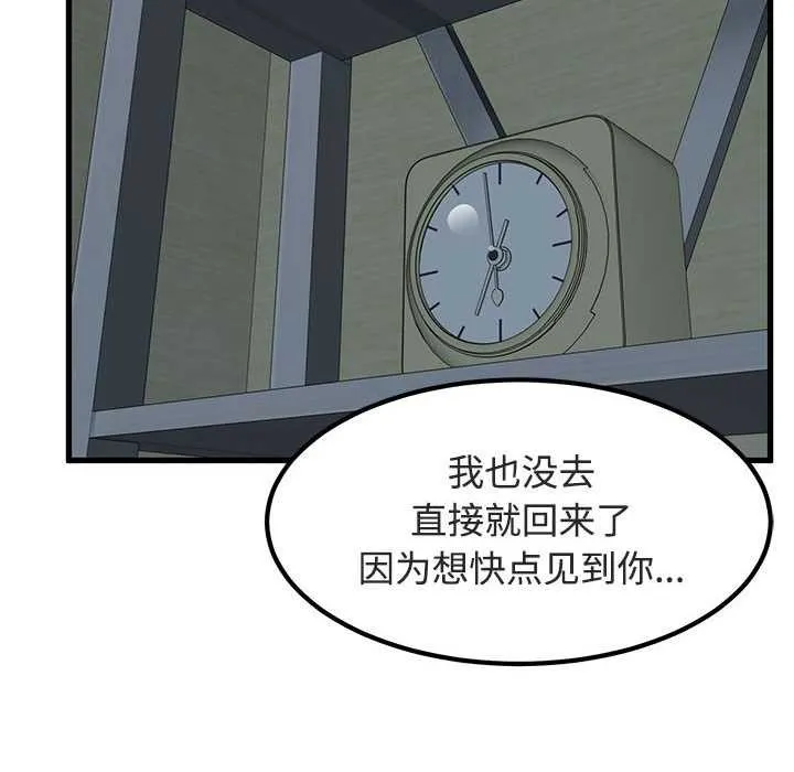 发小碰不得-第92話 - 图片 158