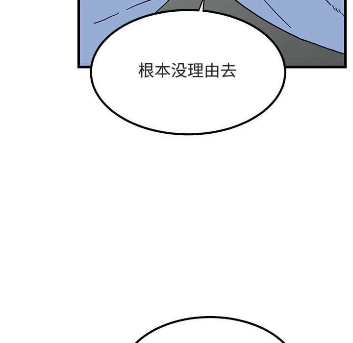 发小碰不得-第92話 - 图片 163