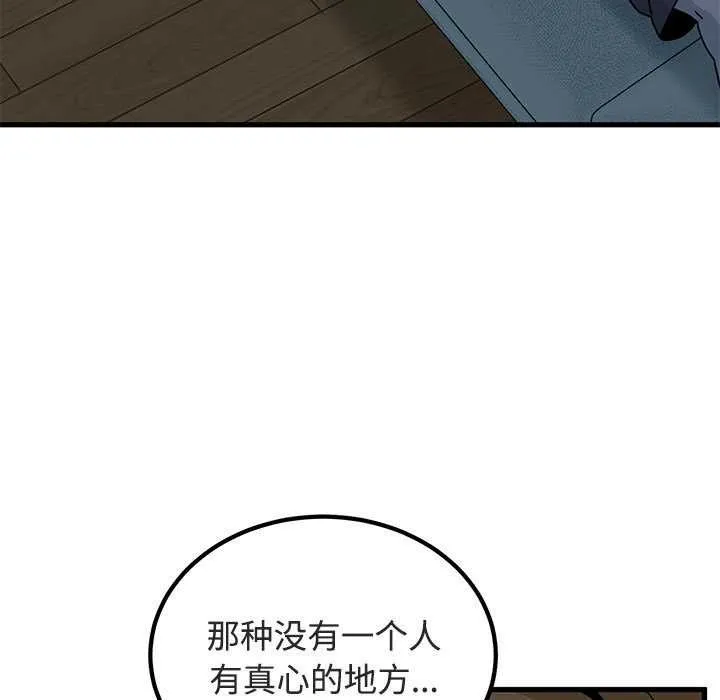 发小碰不得-第92話 - 图片 161