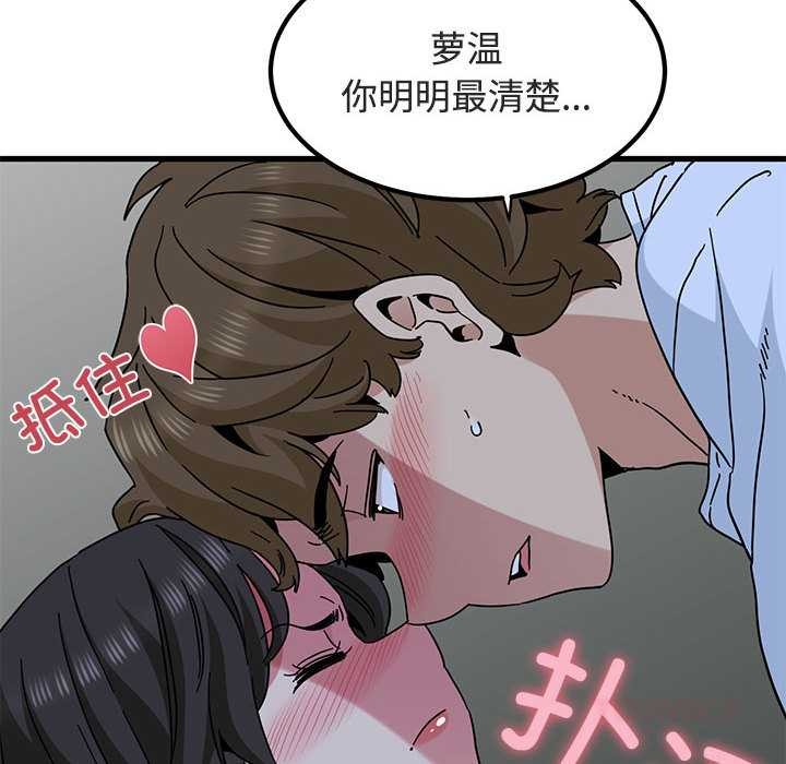 发小碰不得第92話