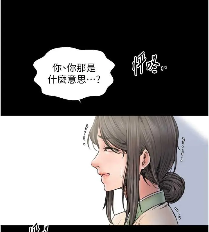 最强家丁-第61話-和我一起逃離煉獄 - 图片 26