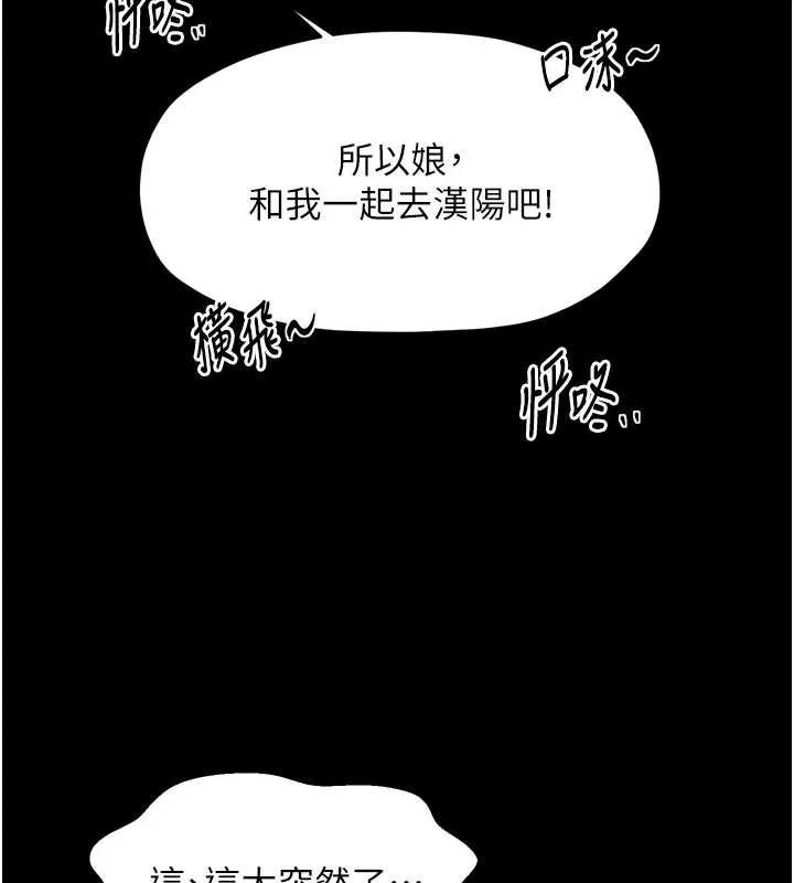最強家丁第61話-和我一起逃離煉獄